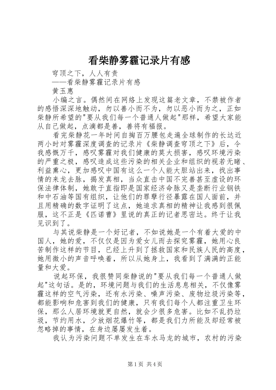 看柴静雾霾记录片有感_第1页