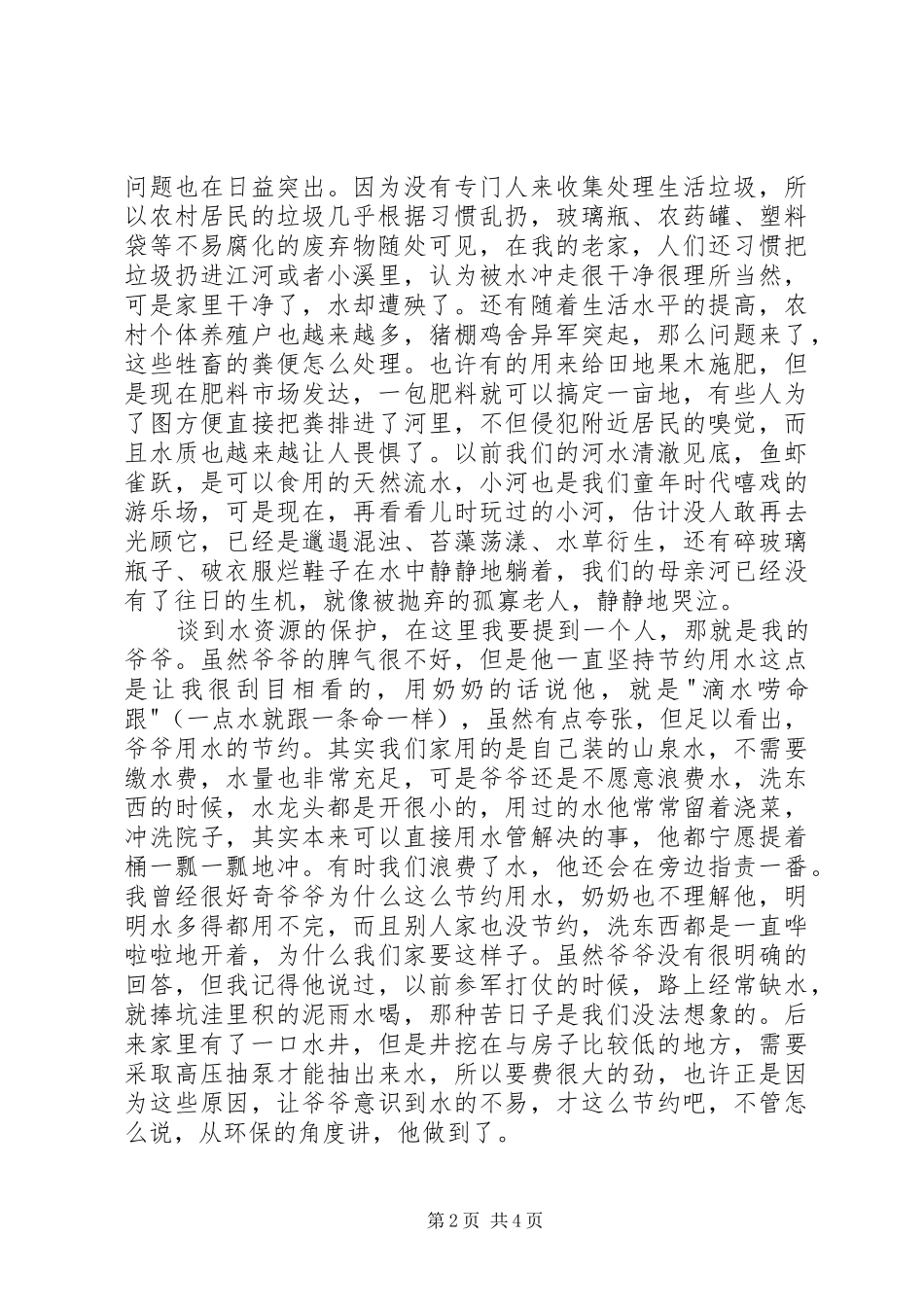 看柴静雾霾记录片有感_第2页