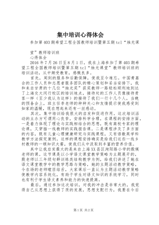 集中培训心得体会