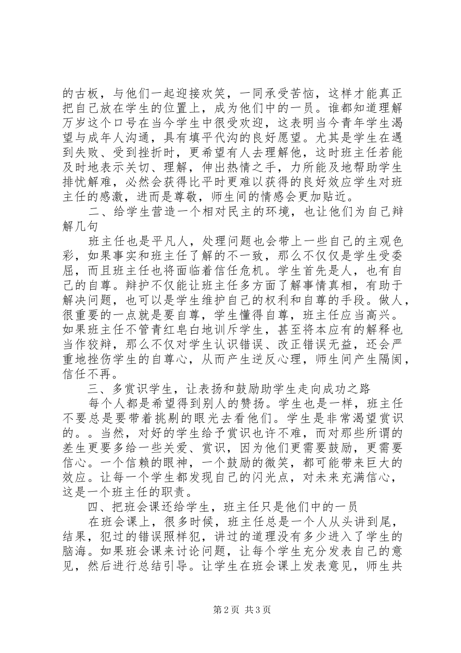 “爱生周”活动心得：我的学生观_第2页