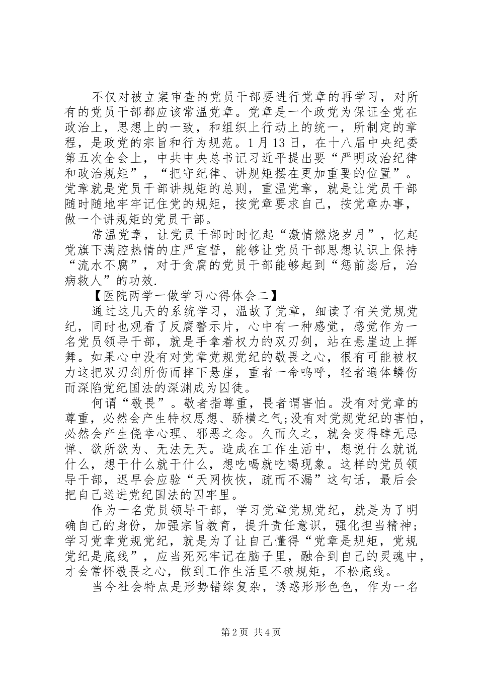 在医院工作的两学一做心得体会_第2页