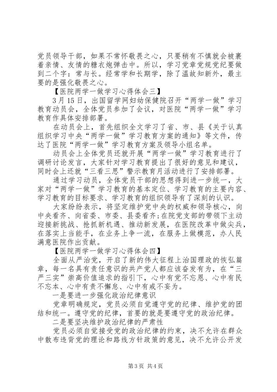 在医院工作的两学一做心得体会_第3页