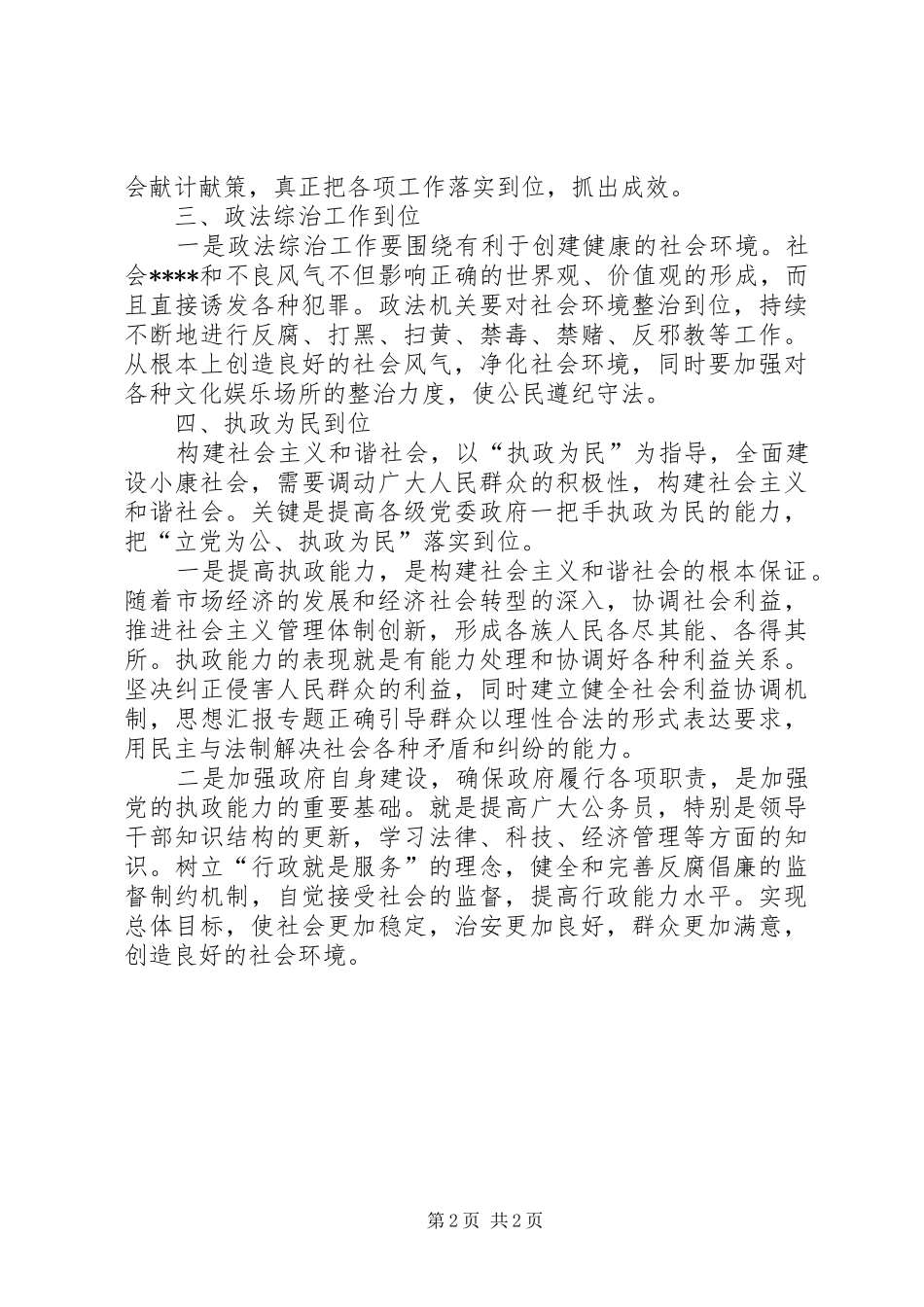 优秀范文：构建和谐社会心得体会_第2页