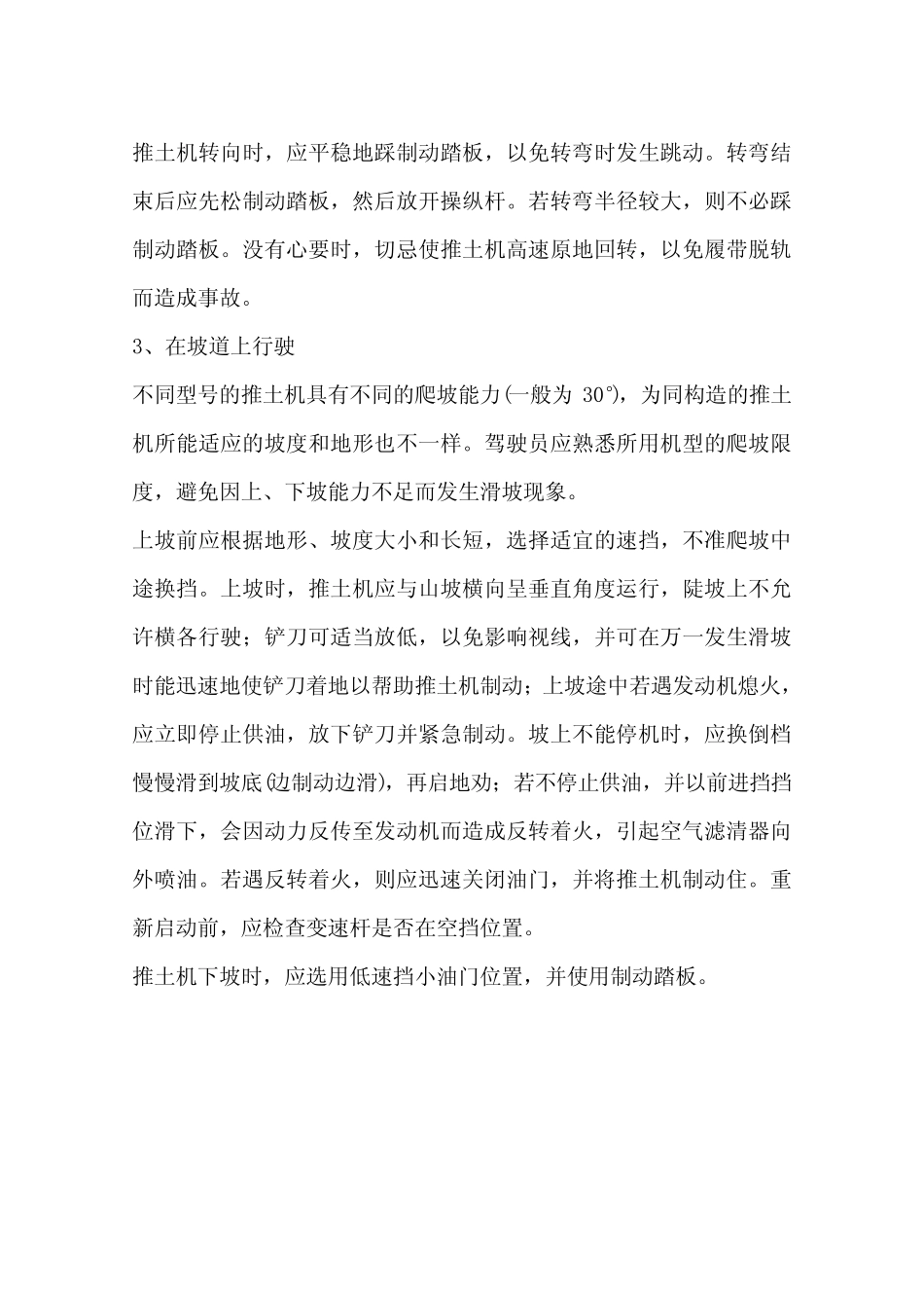 履带式推土机行驶的正确操作(一)_第2页