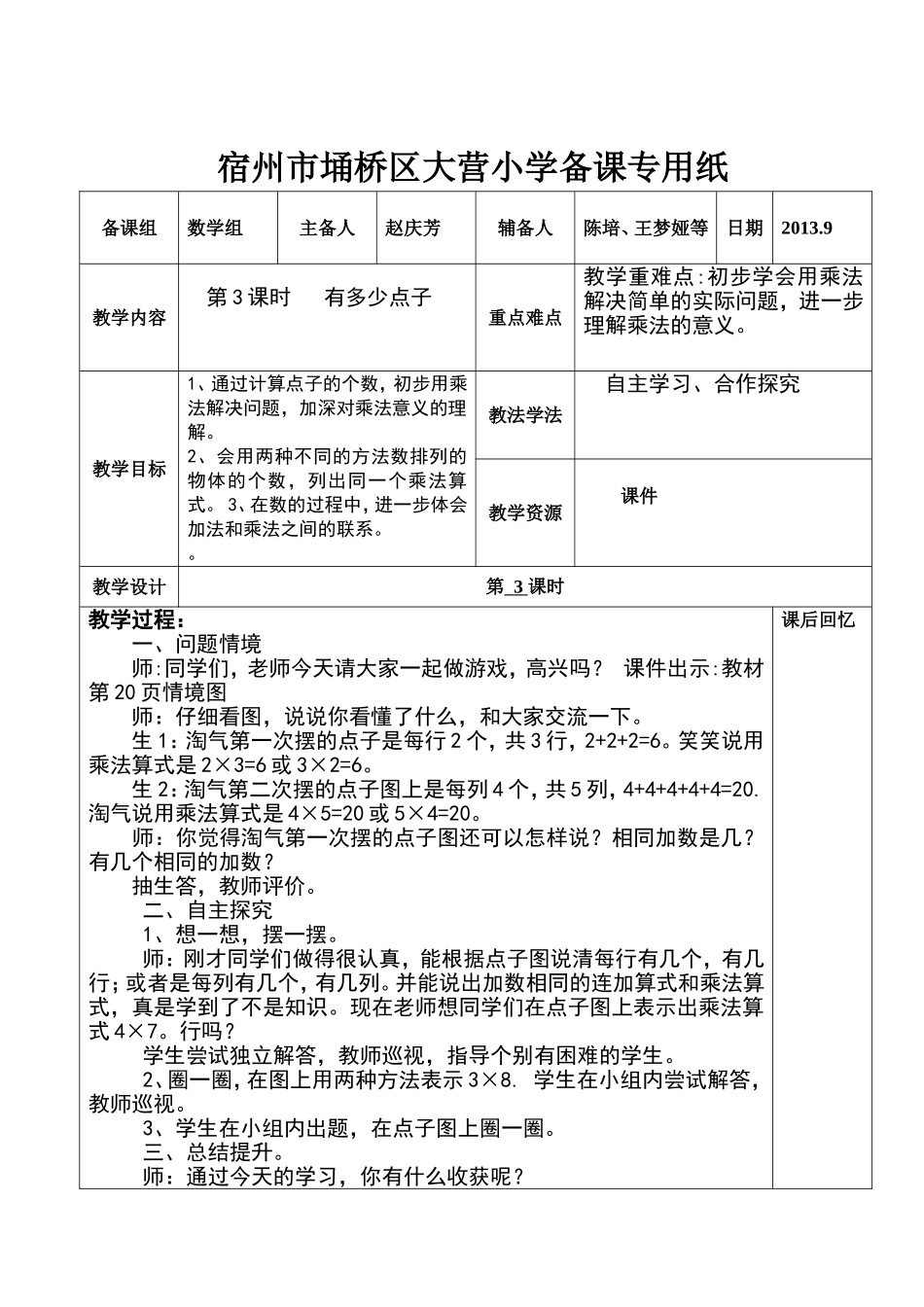 赵庆芳二年级数学第三单元第3课时_第1页