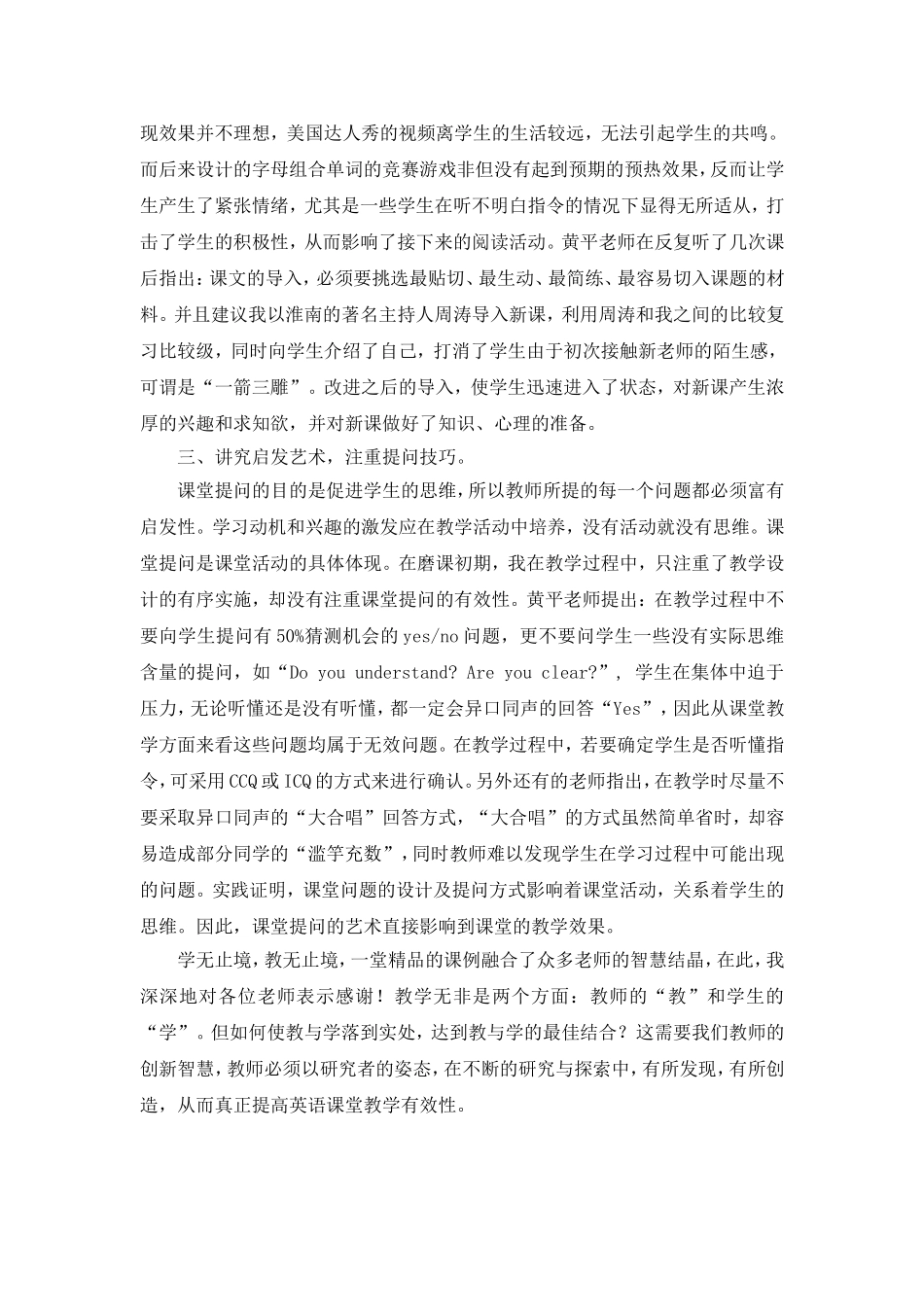 融集体智慧，构有效课堂_第2页