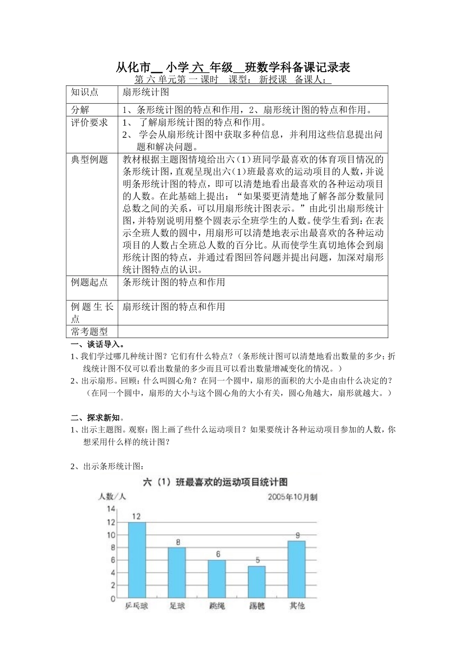 扇形统计图的教学设计_第1页