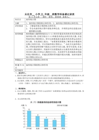 扇形统计图的教学设计