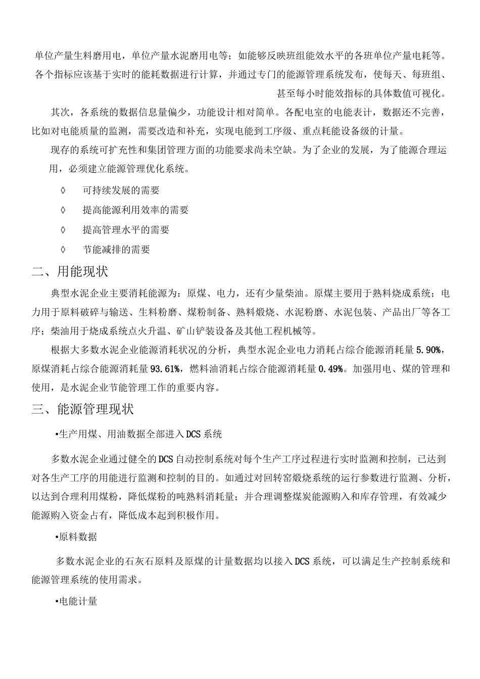 水泥厂能源现状及应对的能源管理系统_第2页