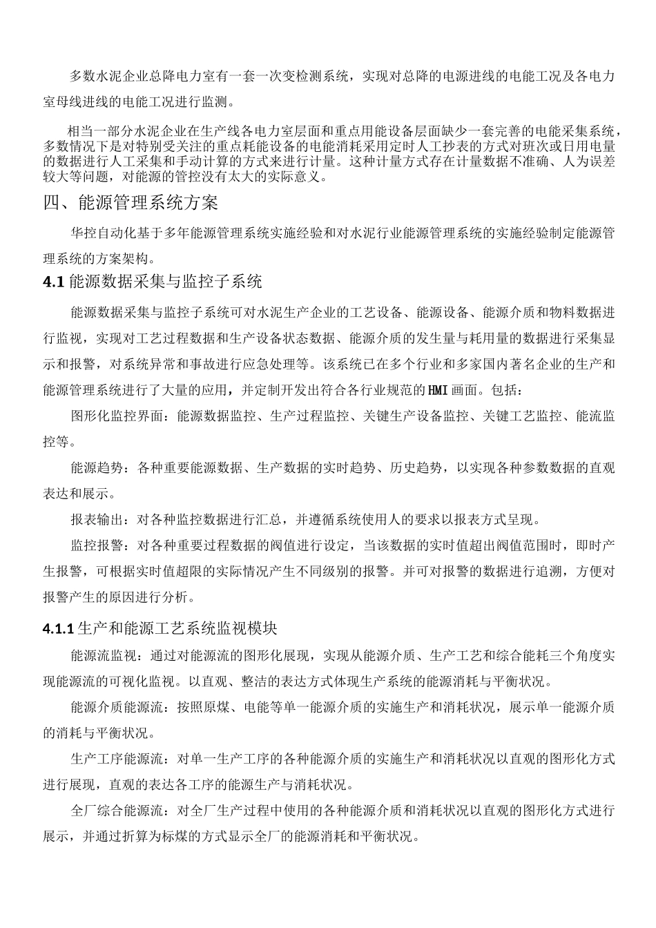 水泥厂能源现状及应对的能源管理系统_第3页