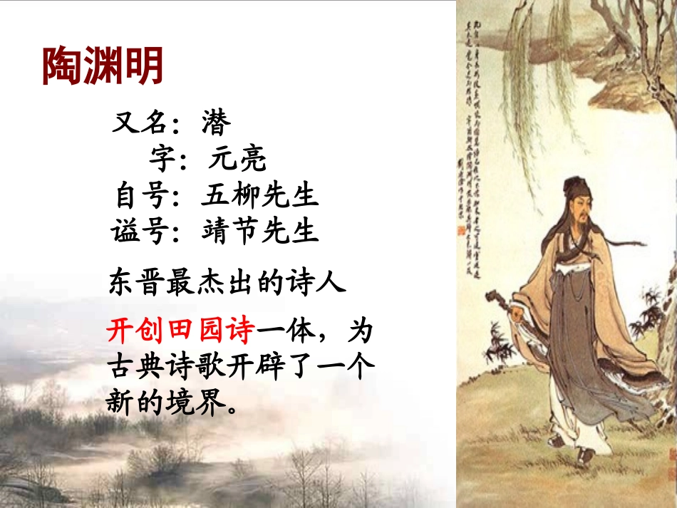 归园田居课件(上课版)_第3页