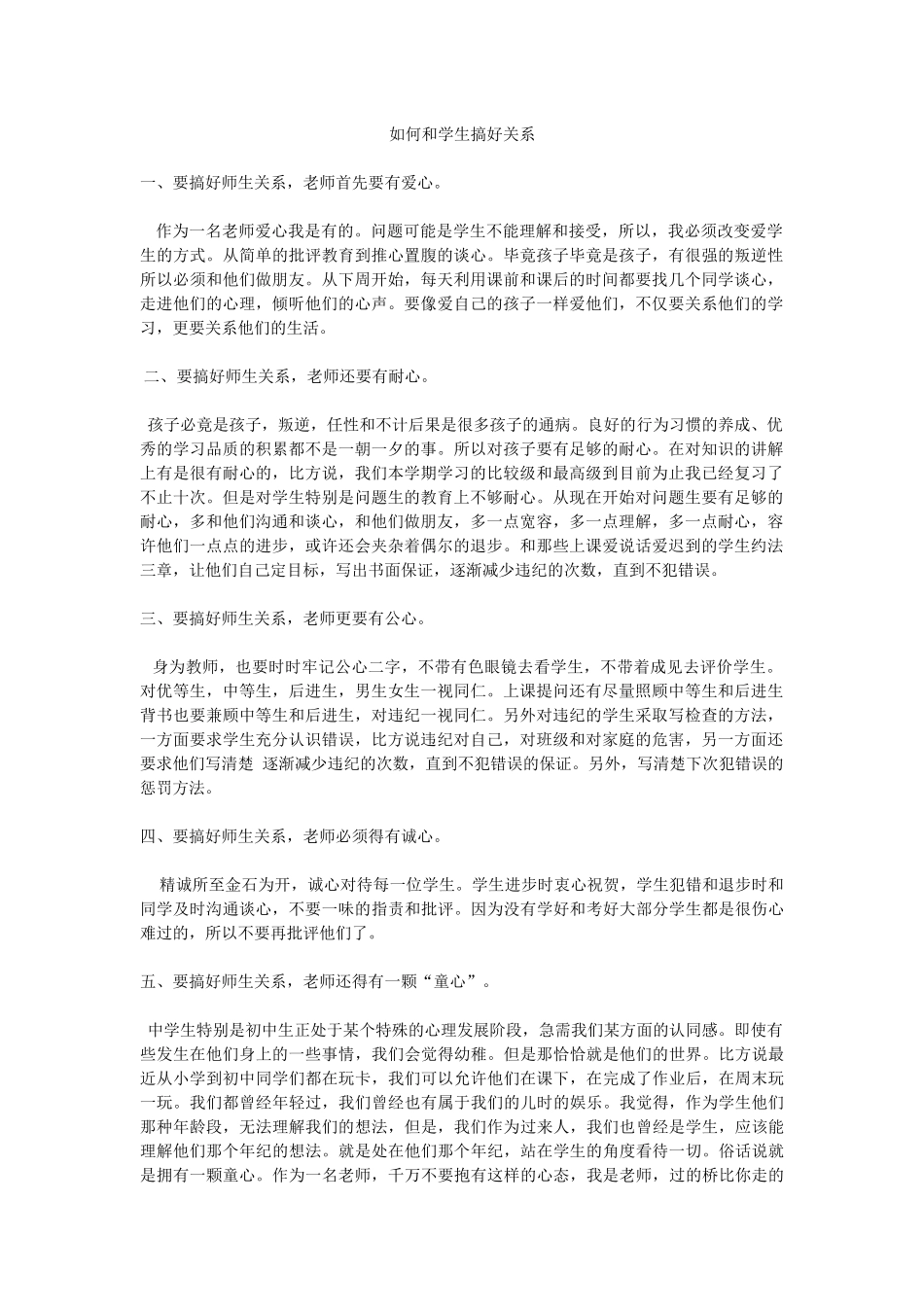 如何和学生搞好关系_第1页