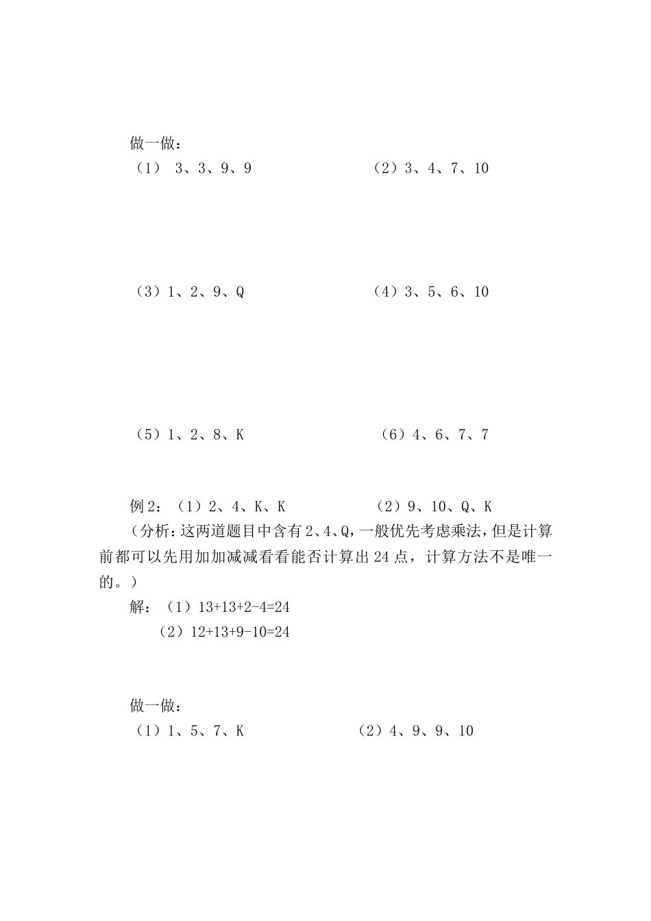 巧算24点自编教材_第2页