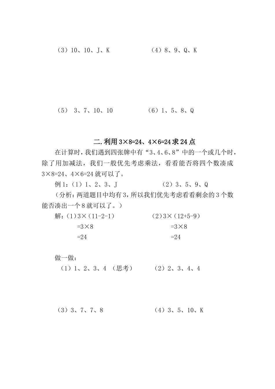 巧算24点自编教材_第3页