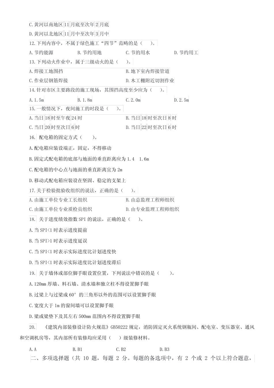 2019一建建筑模拟1+答案 _第2页