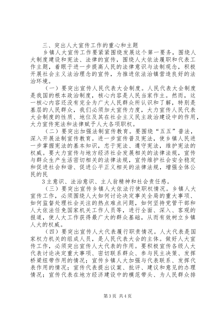 浅谈做好基层人大工作的几点体会_第3页