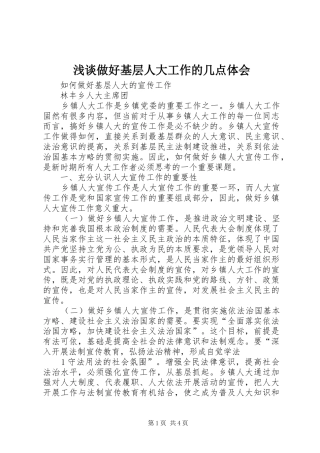 浅谈做好基层人大工作的几点体会