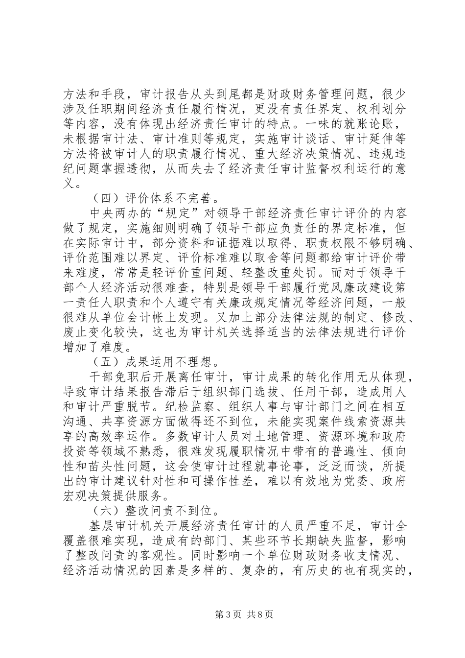 新常态下对乡镇党政主要负责人经济责任审计的体会和思考_第3页