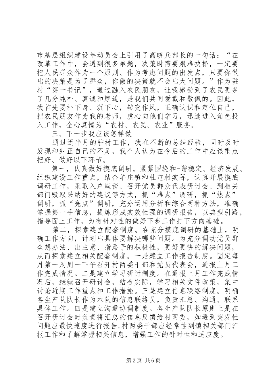 第一书记心得体会范文_第2页