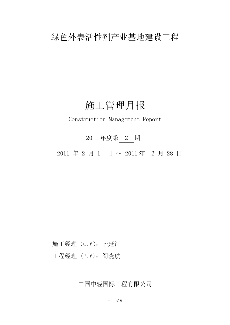 施工管理月报格式_第1页