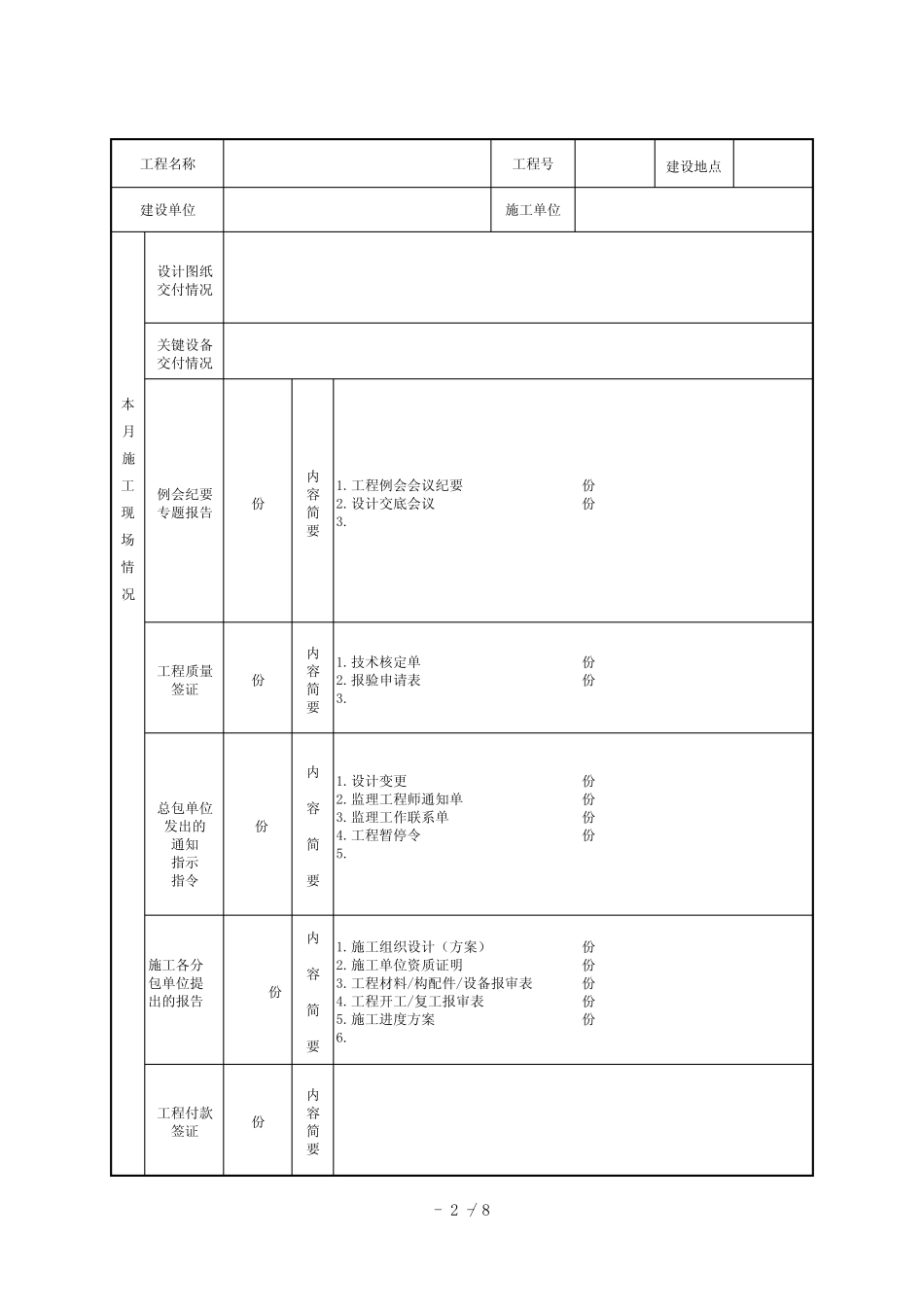 施工管理月报格式_第2页
