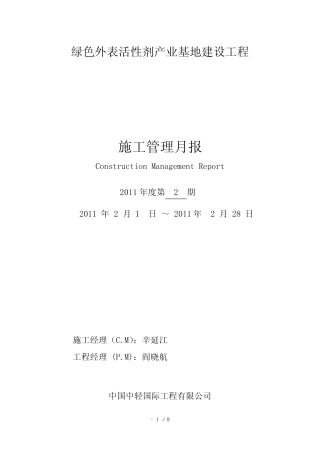 施工管理月报格式