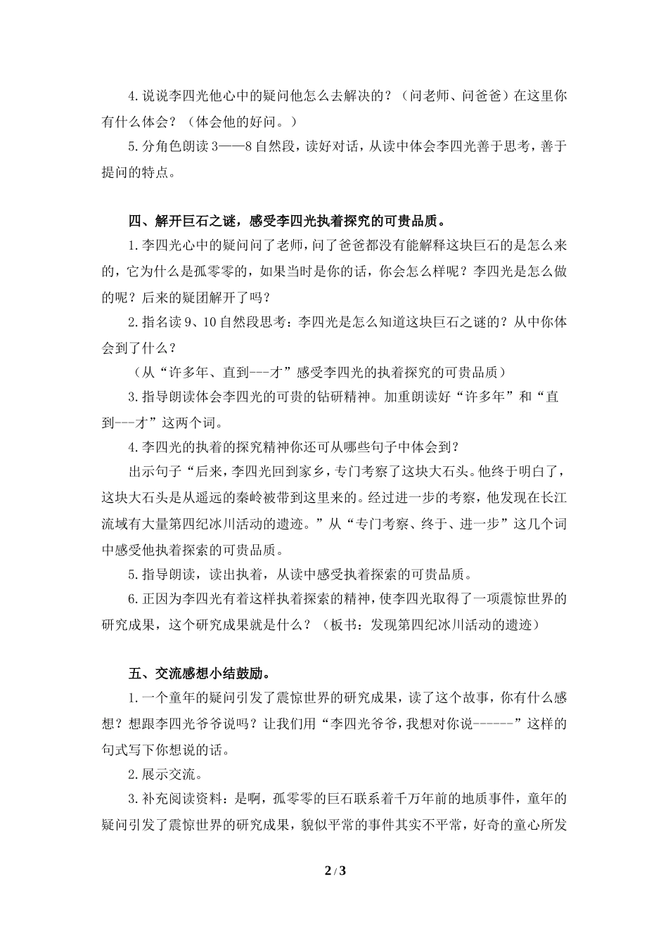 《奇怪的大石头》教学设计2_第2页