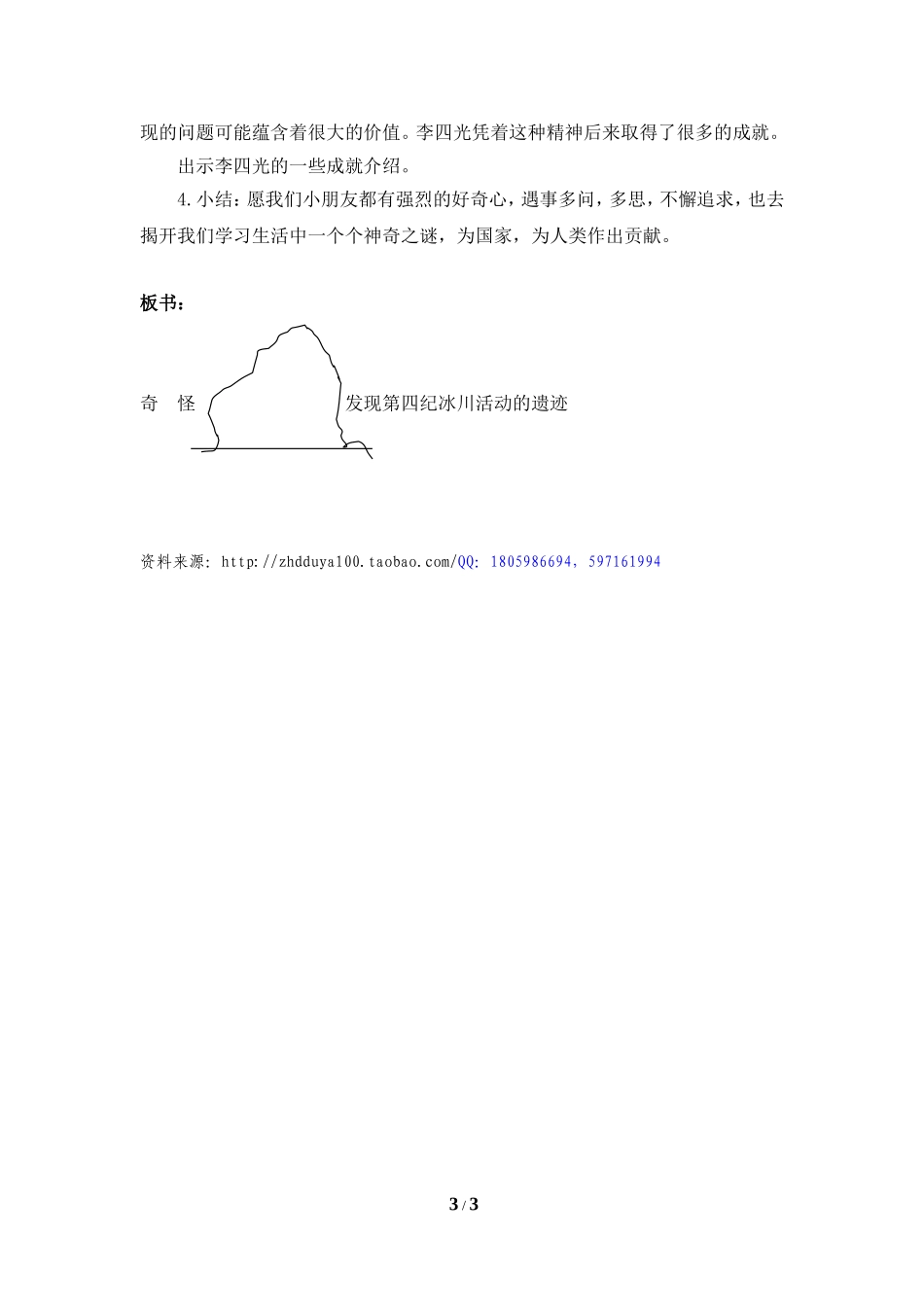 《奇怪的大石头》教学设计2_第3页