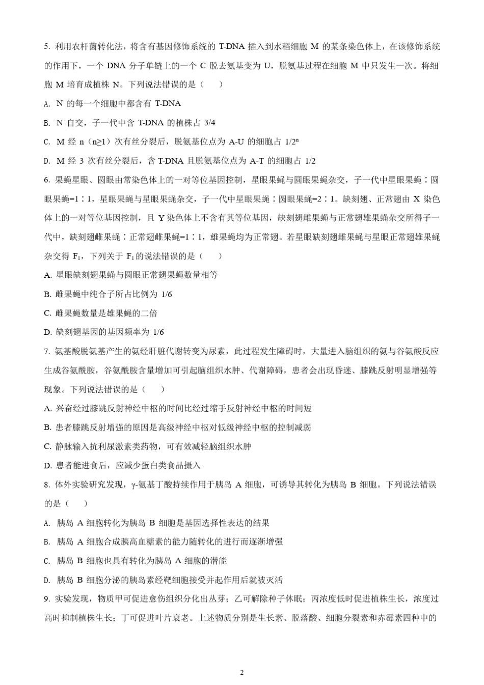 2021高考山东卷生物试题(含官方答案和解析) _第2页