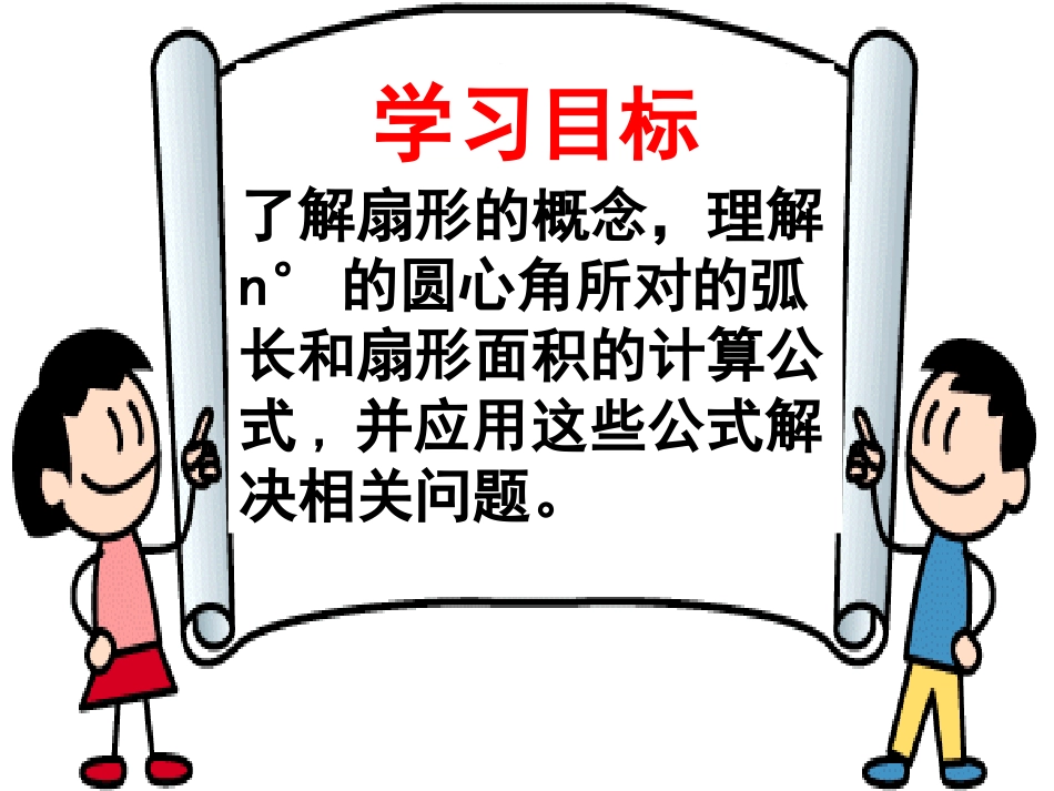 弧长和扇形面积1_第3页