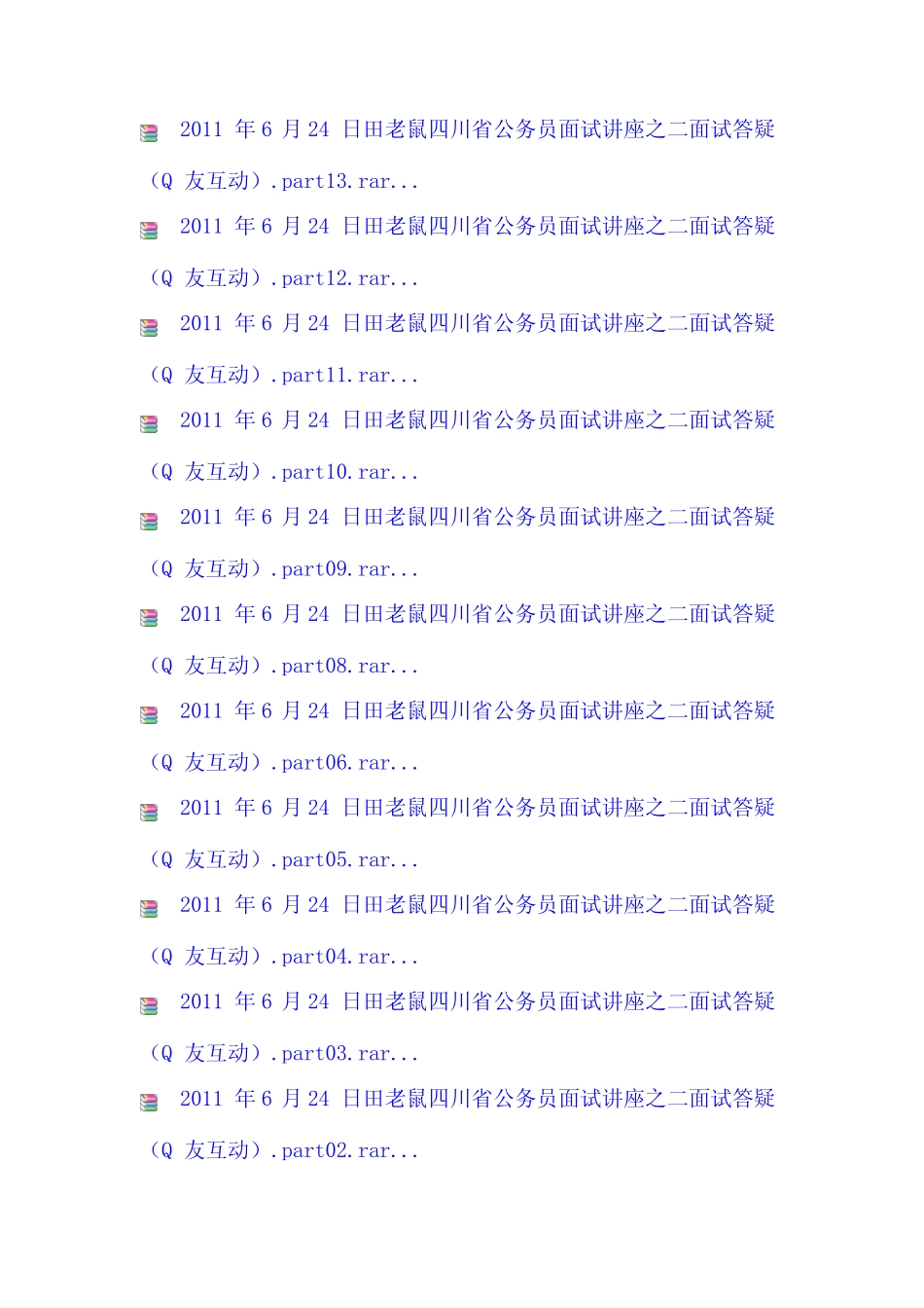 2012国考、各省份公考面试真题汇总 _第2页