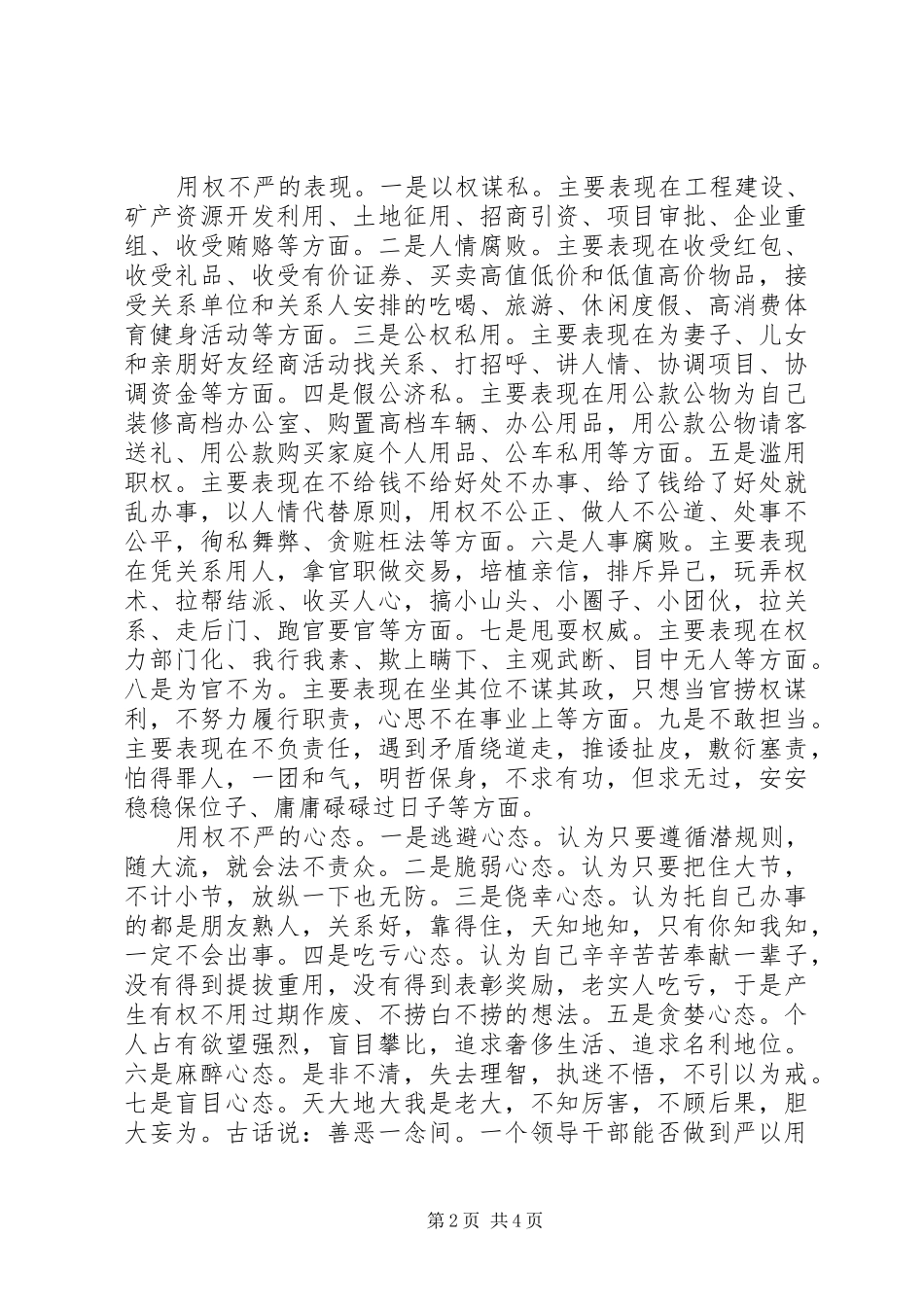 对严以用权的认识和体会_第2页