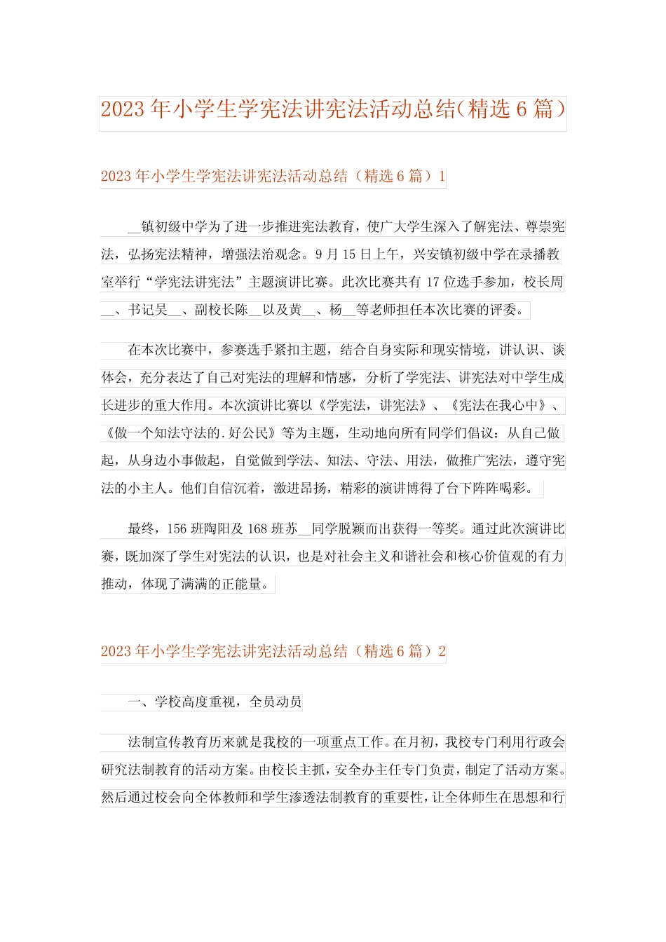 2023年小学生学宪法讲宪法活动总结(精选6篇) _第1页
