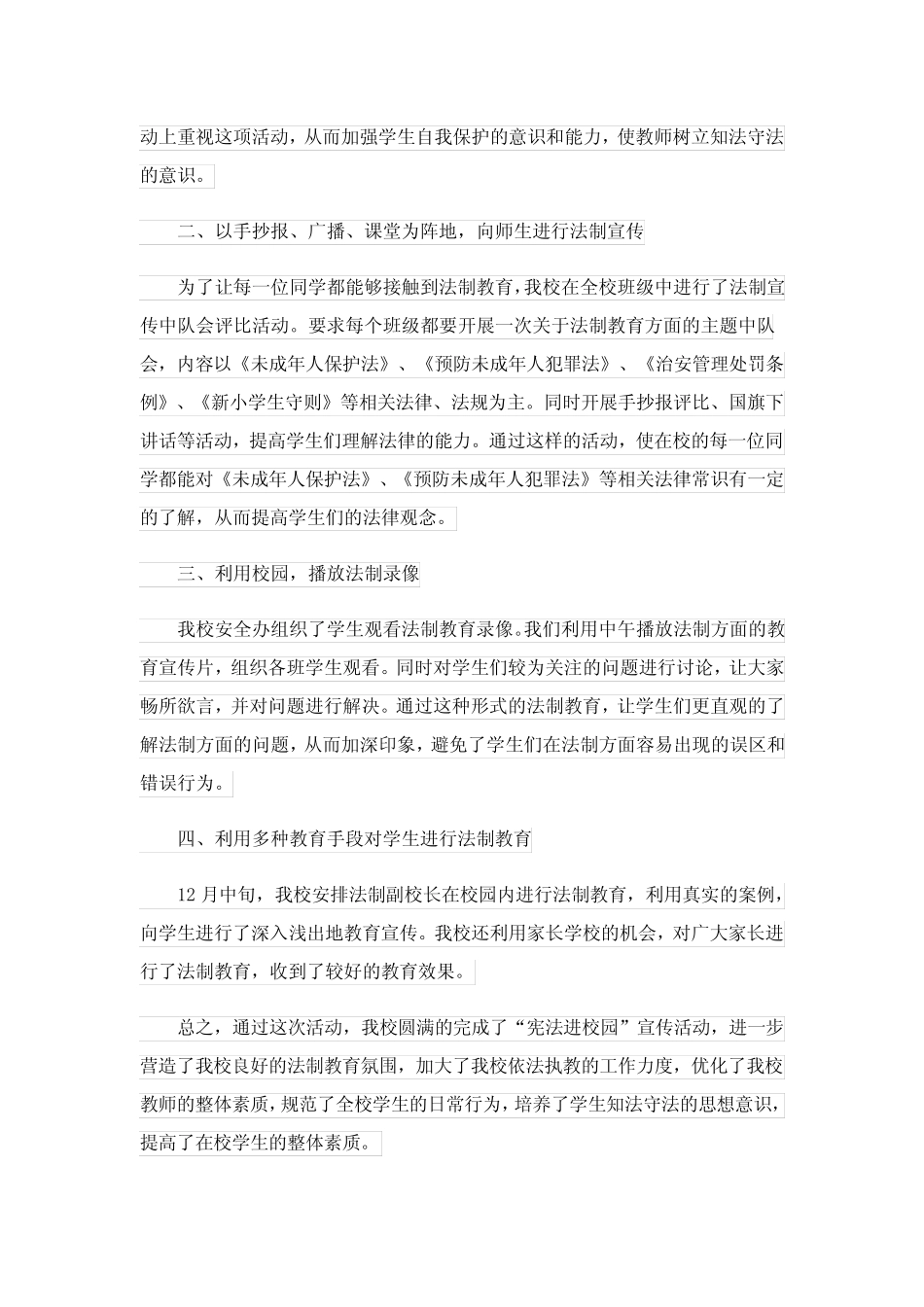 2023年小学生学宪法讲宪法活动总结(精选6篇) _第2页