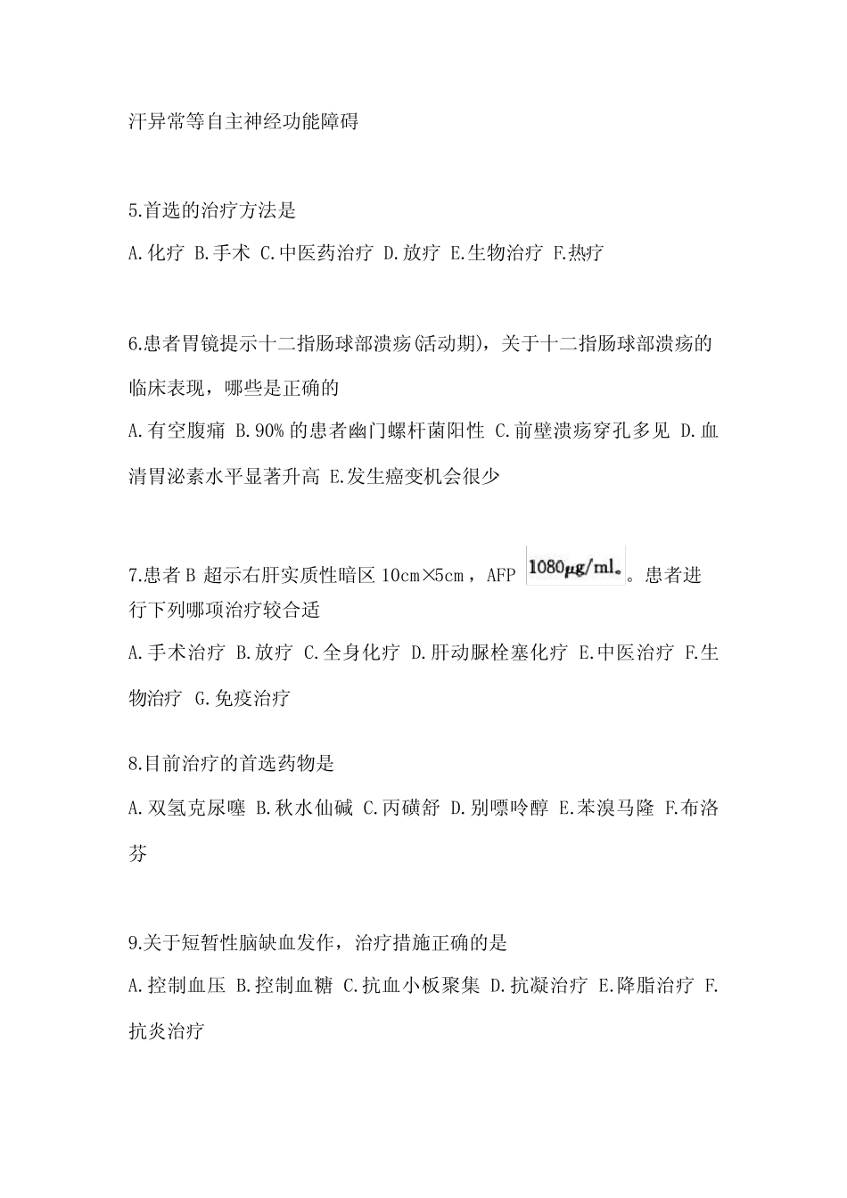 2023年广东省佛山市全科医学专业实践技能模拟考试(含答案) _第2页