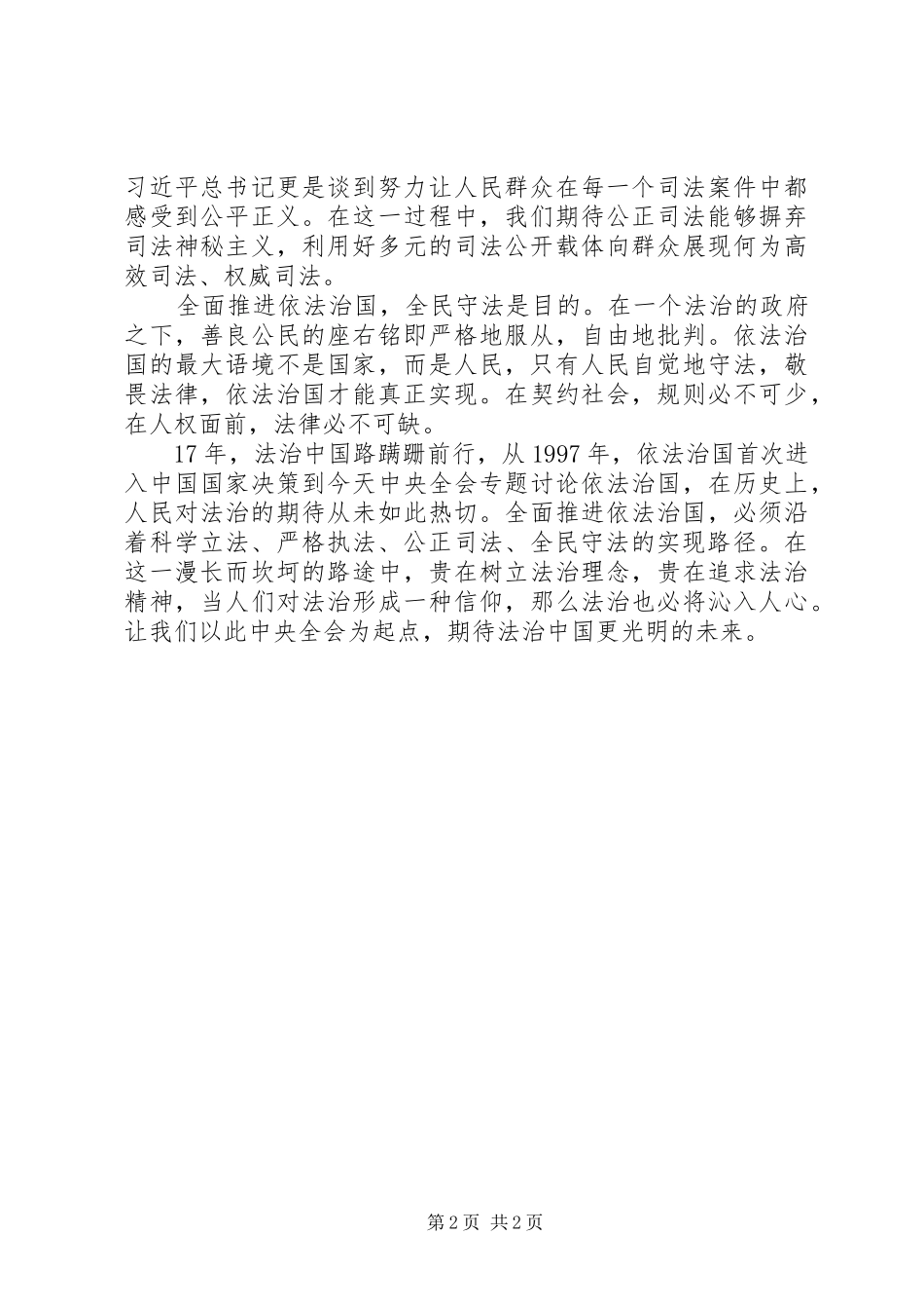 党员学习十八届四中全会的心得体会_第2页