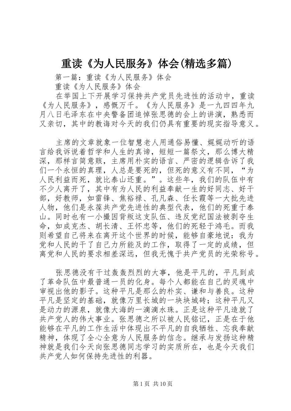 重读《为人民服务》体会(精选多篇)_第1页