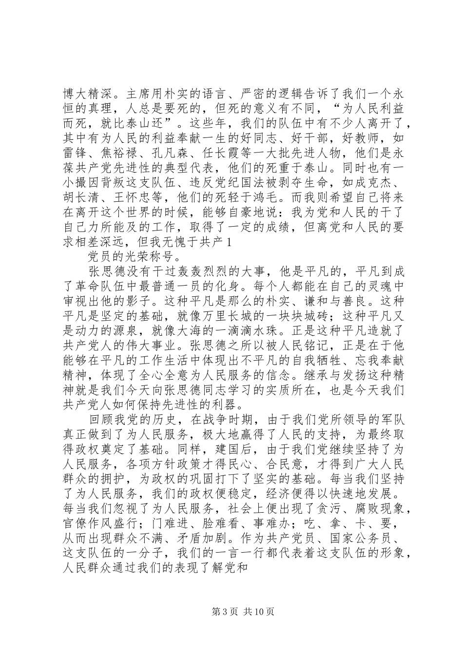 重读《为人民服务》体会(精选多篇)_第3页