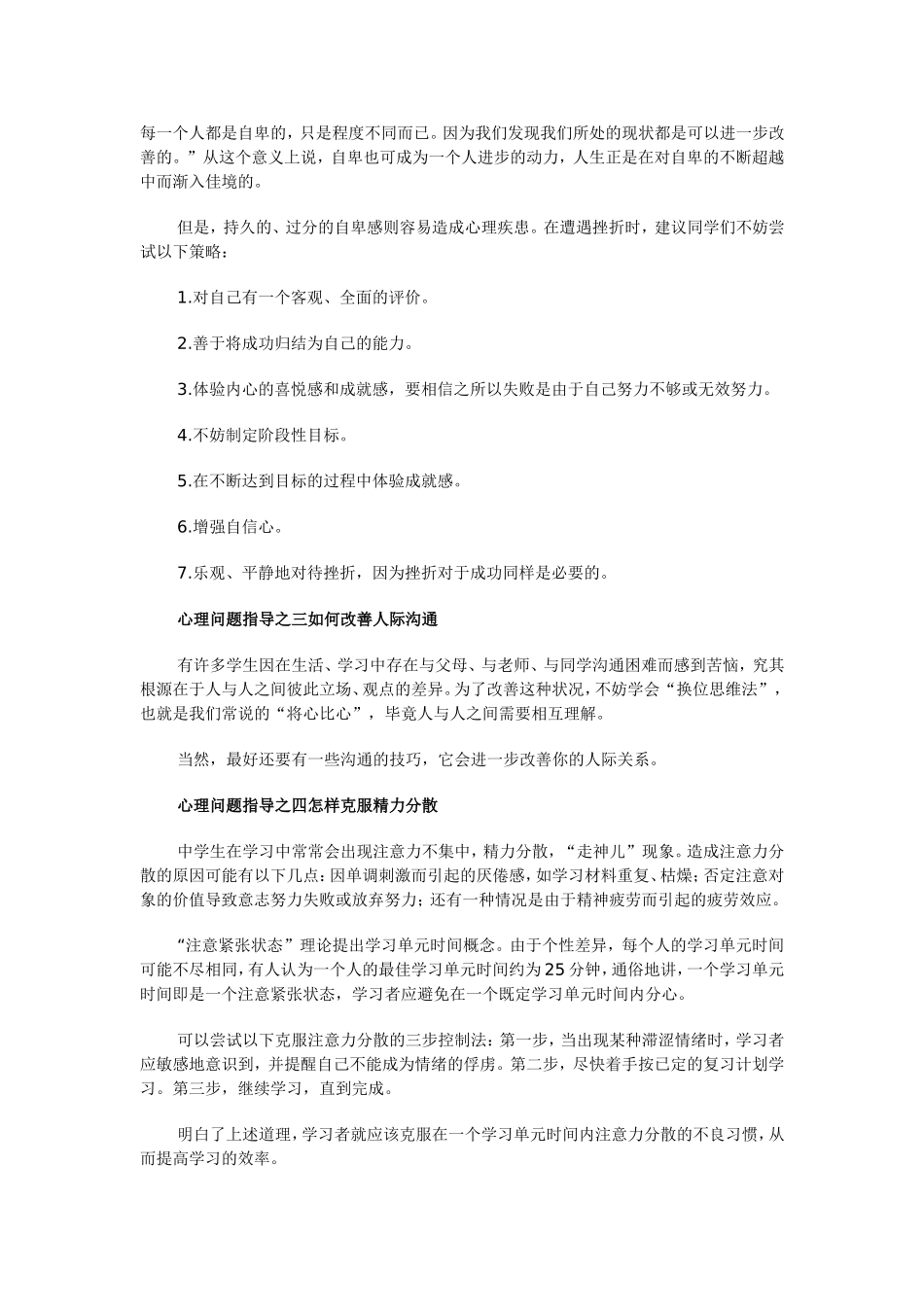 高中生常见的心理问题及解决办法_第2页