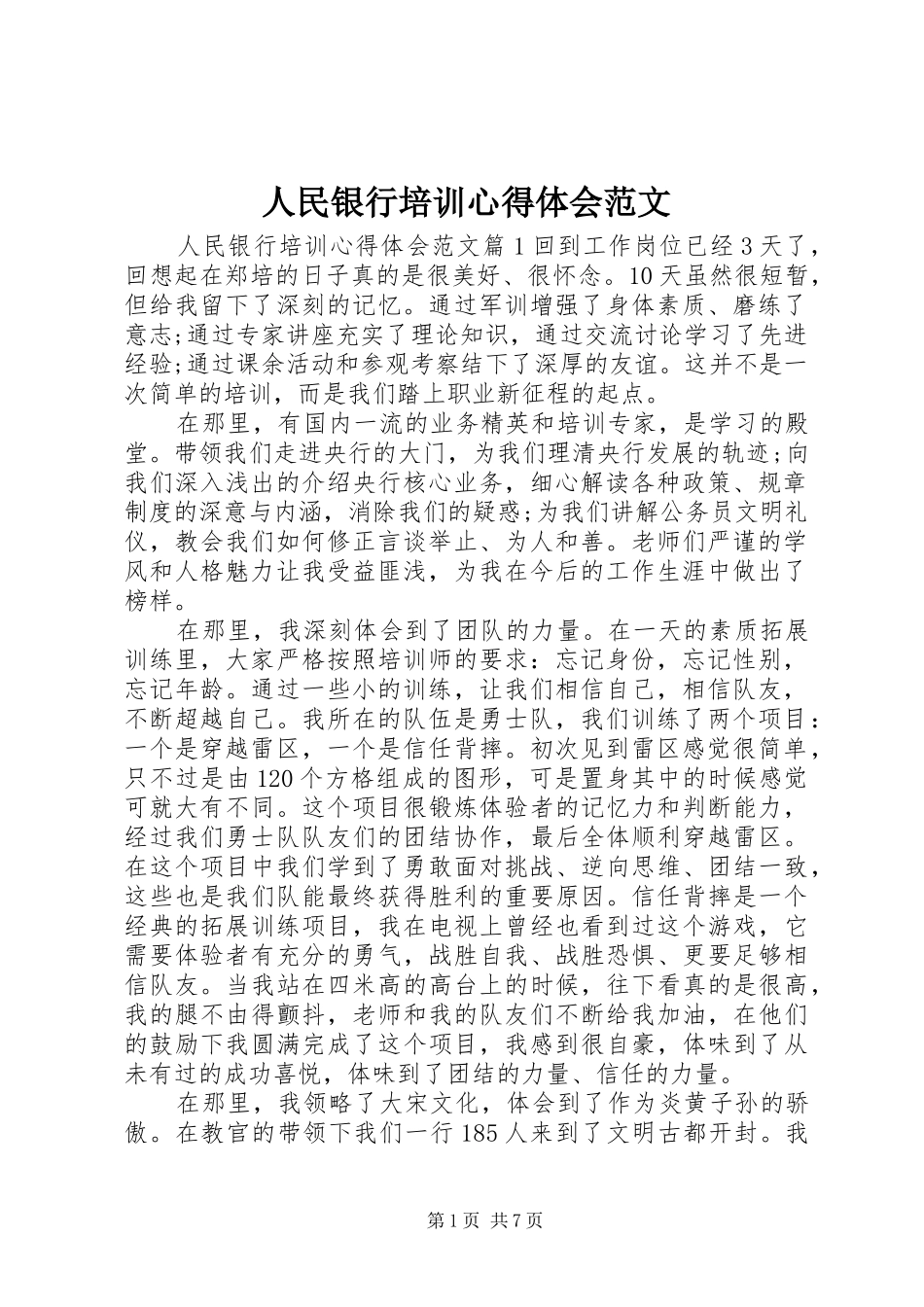 人民银行培训心得体会范文_第1页