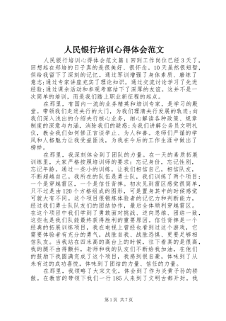 人民银行培训心得体会范文