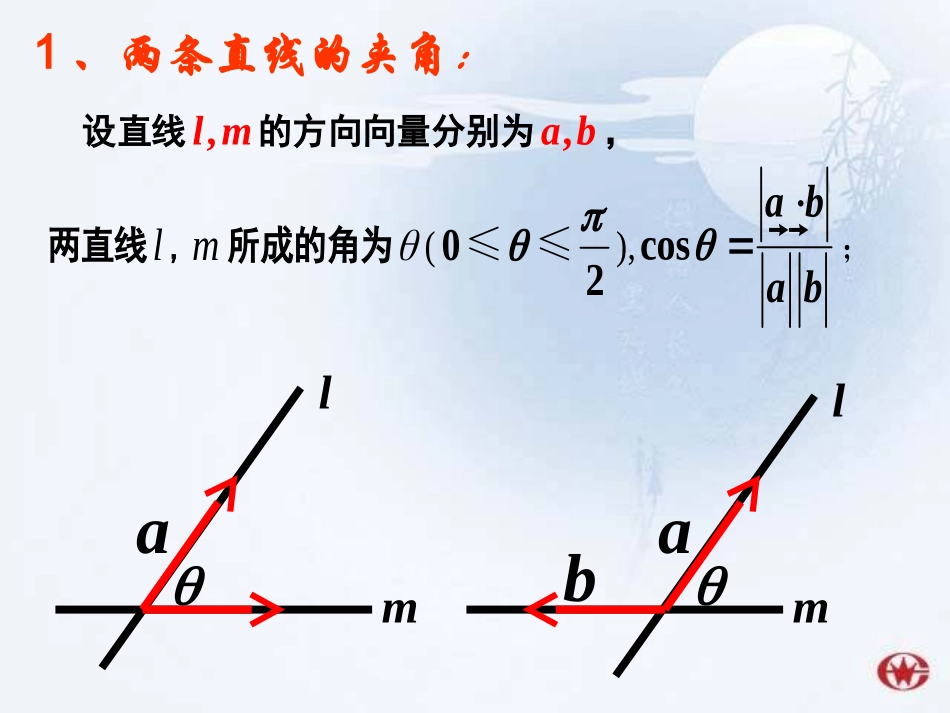 立体几何中的向量方法空间角_第2页