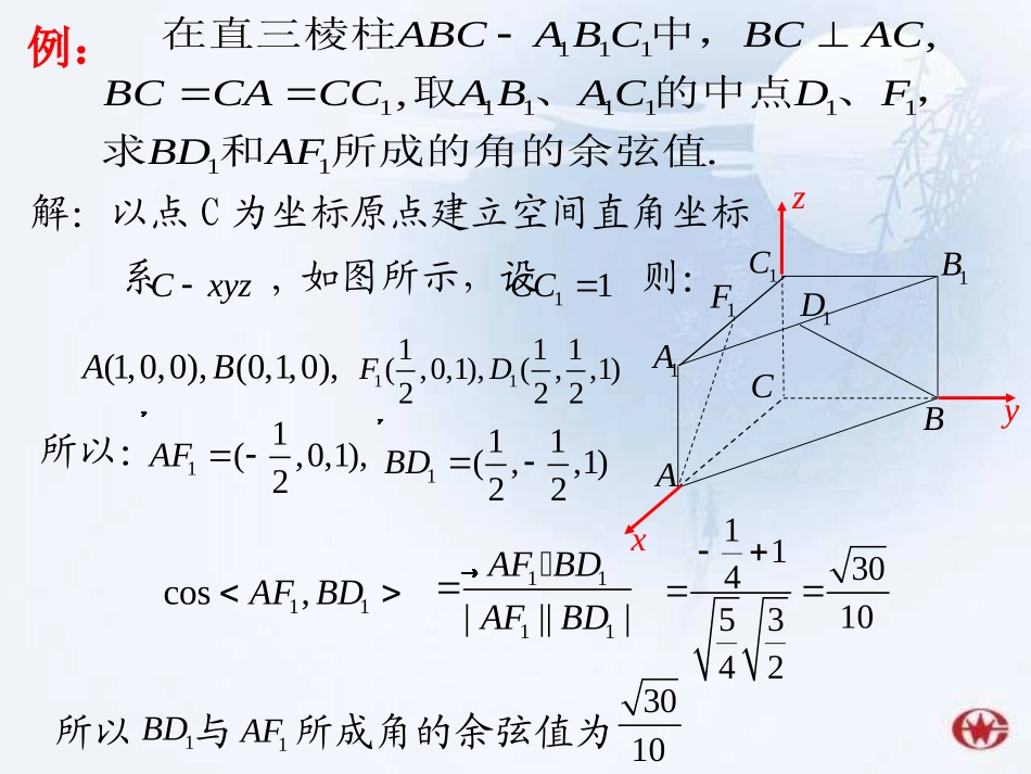 立体几何中的向量方法空间角_第3页
