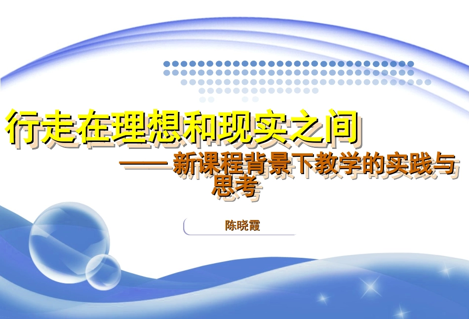 行走在理想和现实之间（新)_第2页