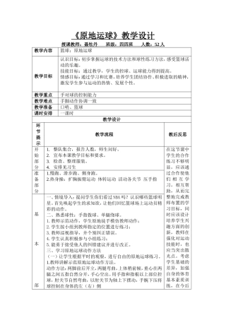 聂牡丹原地运球教学设计