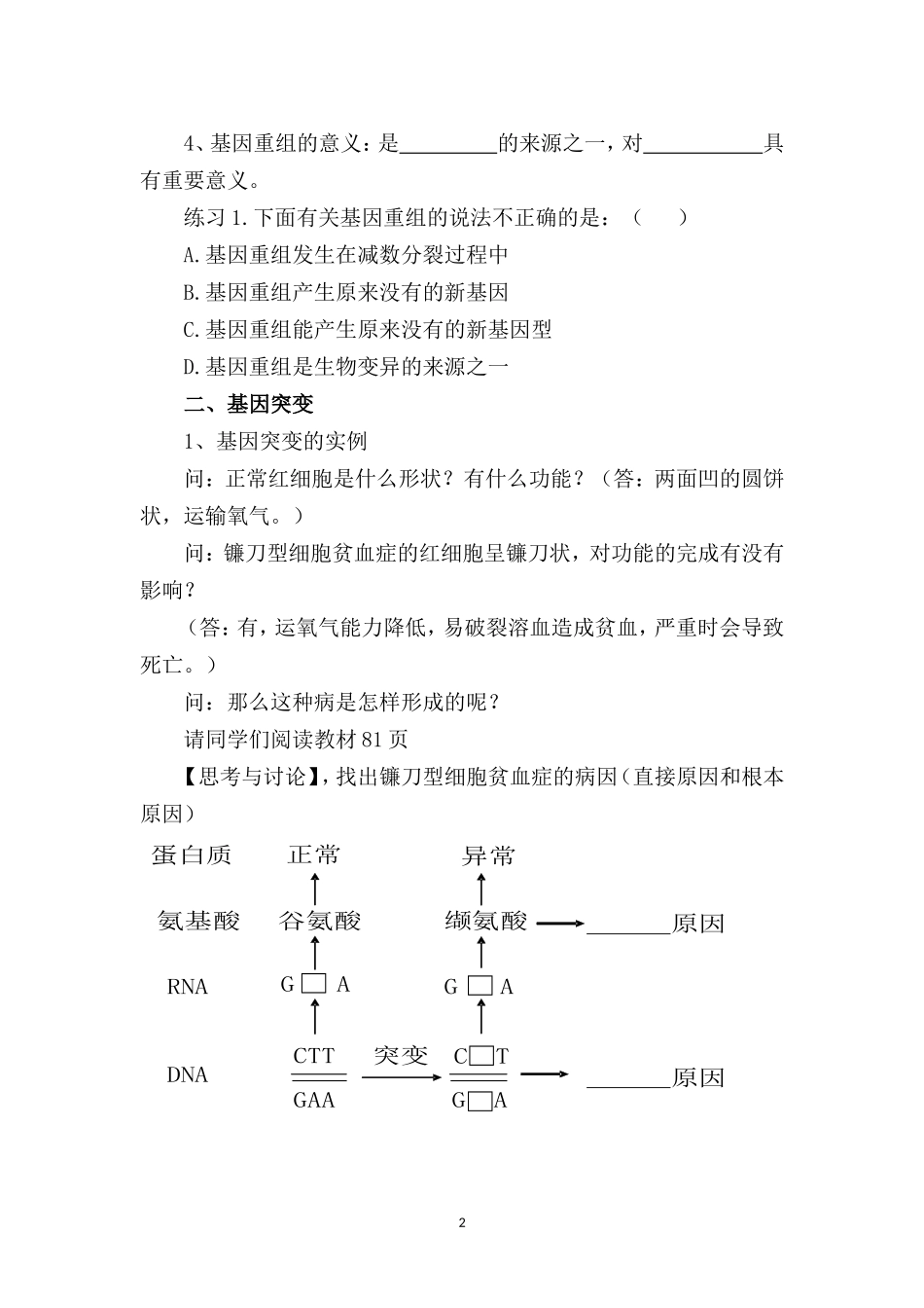 基因突变和基因重组教案_第2页