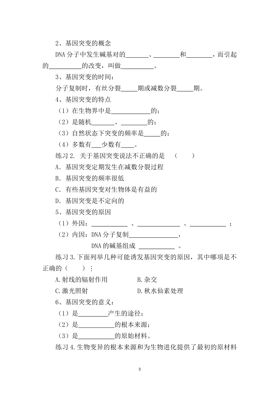 基因突变和基因重组教案_第3页