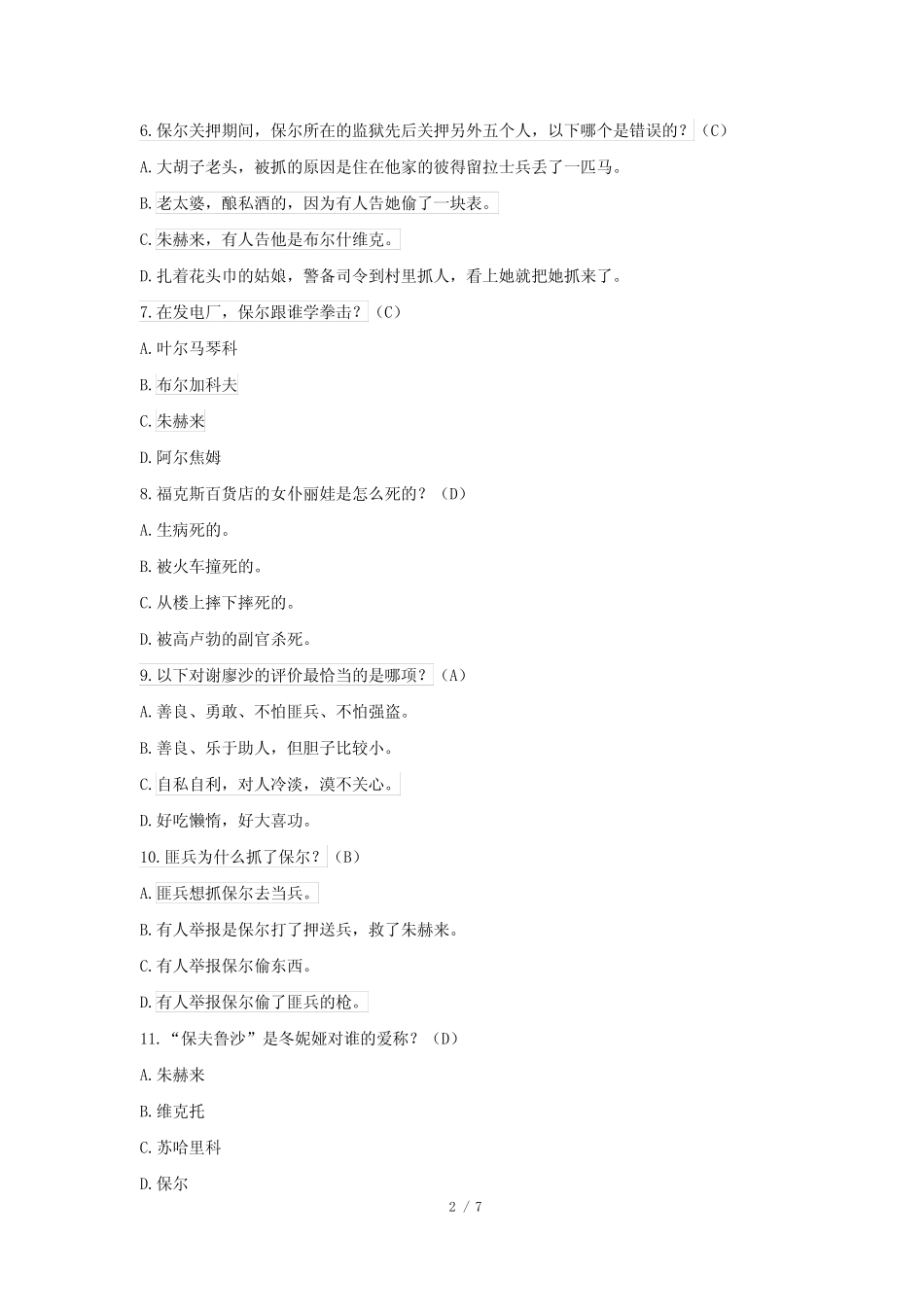 《钢铁是怎样炼成的》选择题(含答案) _第2页