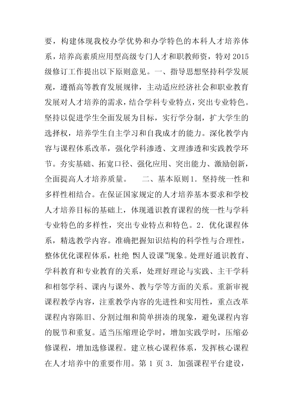 学校专业人才培养方案(共3篇) _第2页