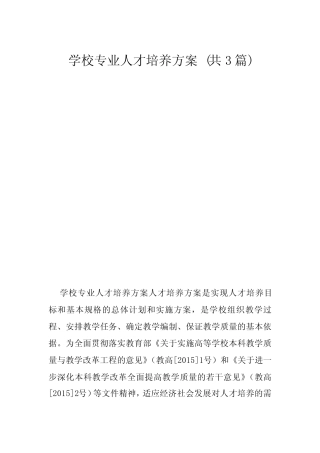 学校专业人才培养方案(共3篇) 